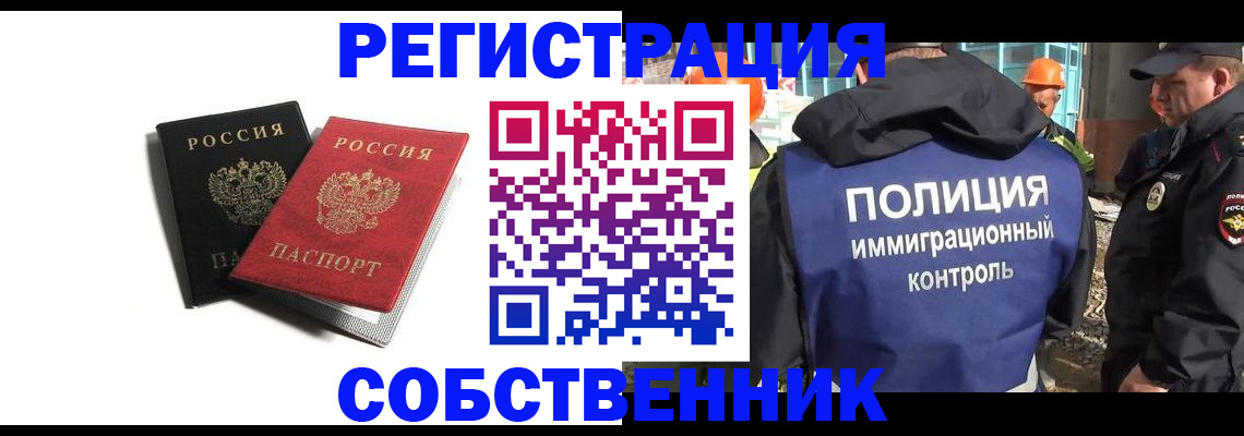 временная регистрация адрес в Красноярске